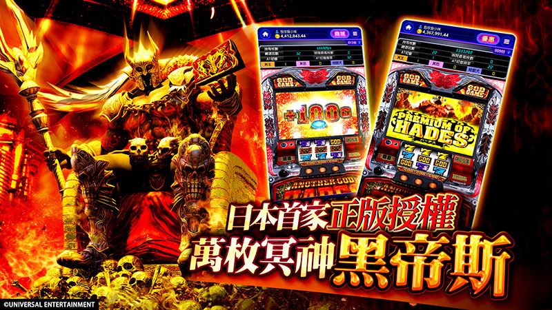 台灣新聞通訊社-日本首間正版授權《冥神黑帝斯》柏青斯洛　手遊《包你發》完美重現！