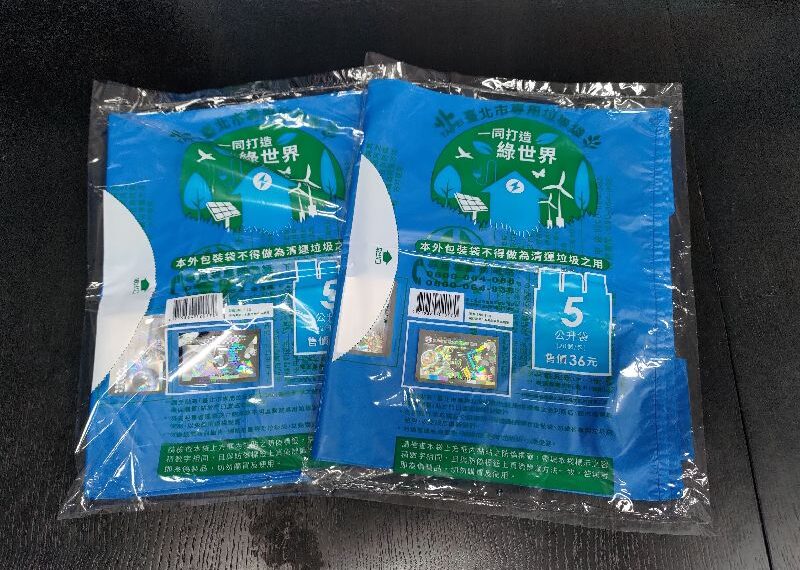 台灣新聞通訊社-北市環保局：專用垃圾袋供貨充足　無漲價計畫