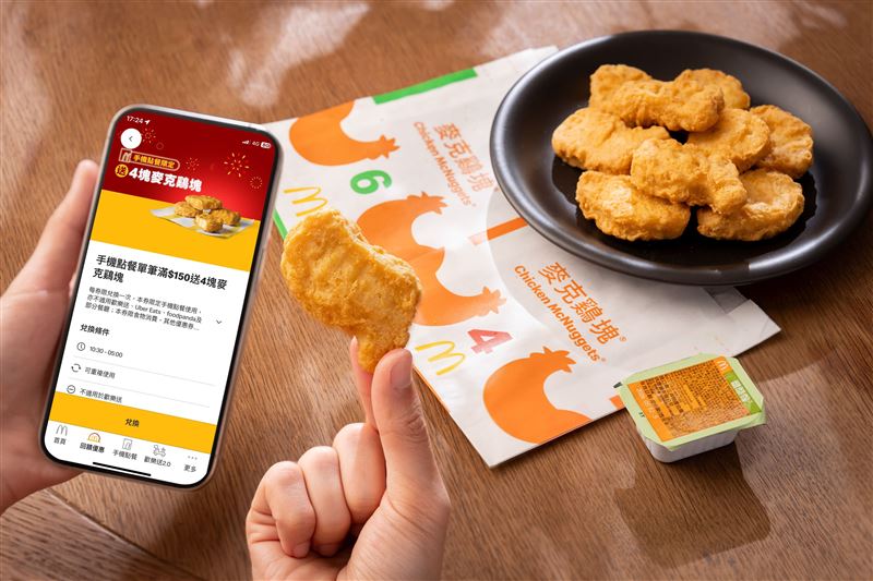 台灣新聞通訊社-麥當勞送45萬份麥克雞塊！領取辦法曝　APP全新功能上線