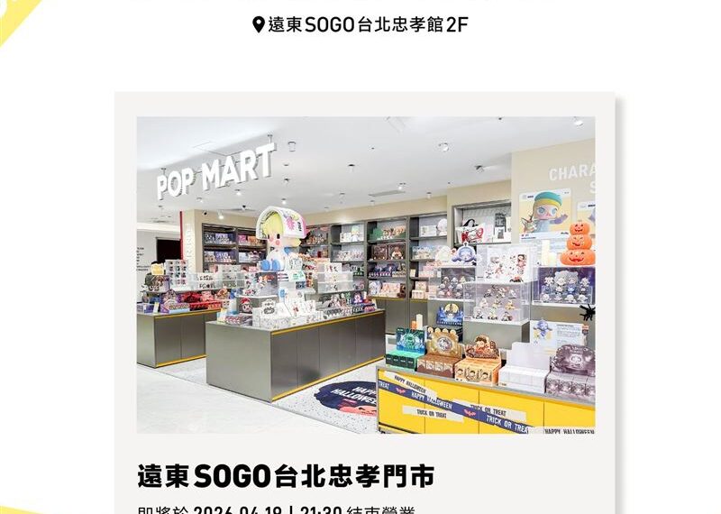 台灣新聞通訊社-Labubu熱潮退了？泡泡瑪特「忠孝SOGO店」驚傳熄燈　粉絲全指1原因