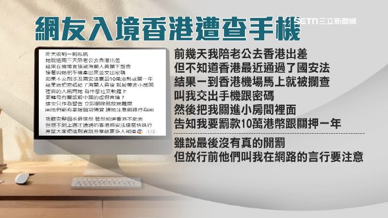 台灣新聞通訊社-赴香港注意！國安法更嚴了　拒給機密個資「恐被關1年」