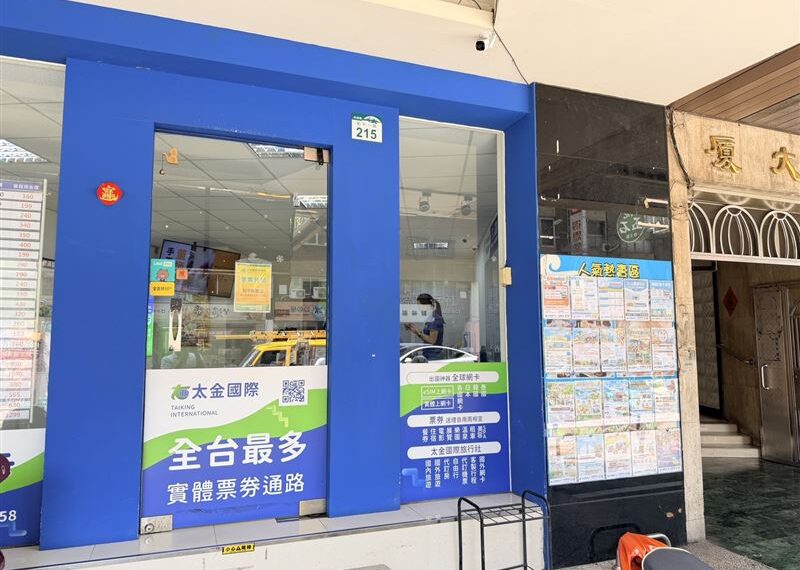 台灣新聞通訊社-太金票券遭搜索負責人獲交保！首發聲明澄清合法經營、營運與兌換均正常