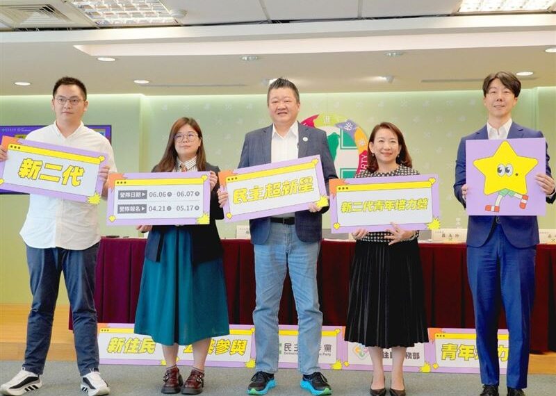 台灣新聞通訊社-民進黨推新二代青年培力營　何博文「歡迎中配子女」：對新住民一視同仁