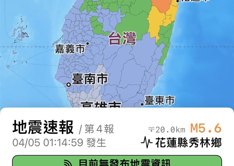 台灣新聞通訊社-快訊／花蓮凌晨規模5.7感地震　雙北民眾深夜驚魂