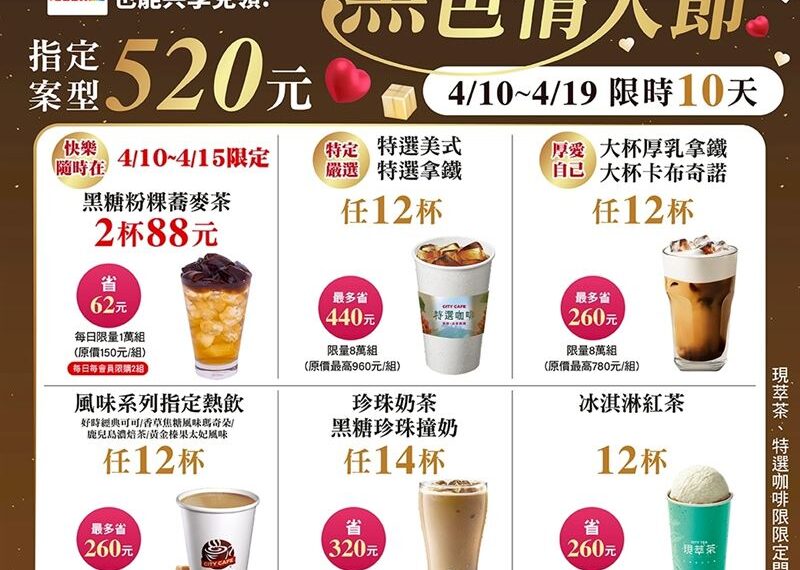 台灣新聞通訊社-冰品0元、珍奶38元！4大超商週末優惠　還有泡麵甜點買1送1