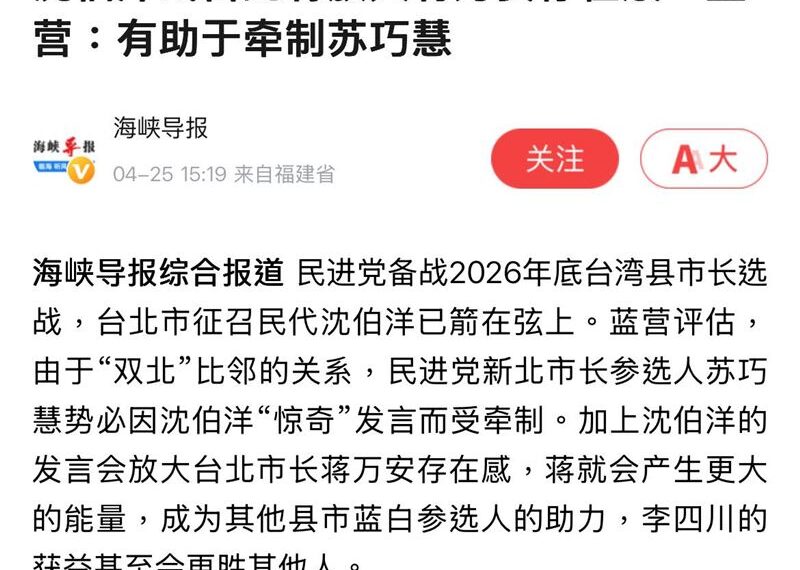 台灣新聞通訊社-沈伯洋才被點名戰台北！中國媒體秒開戰　周軒：幫國民黨吹哨壯膽？