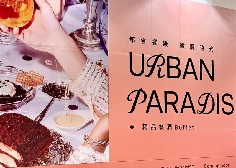 台灣新聞通訊社-饗賓「4.8顆星Buffet」進駐新竹巨城!官方證實了 網嗨喊:不用跑台北