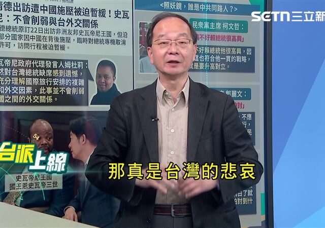 台灣新聞通訊社-中國阻賴清德出訪　他爆挺國民黨台商捨不得：不願意看中共欺壓台灣總統
