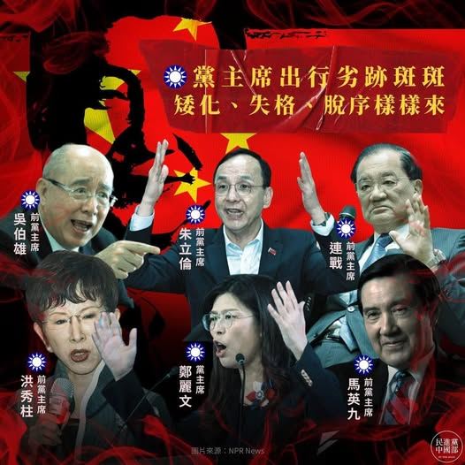台灣新聞通訊社-「國民黨主席赴中劣跡斑斑」！民進黨喊話鄭麗文勿再配合當「統戰棋子」