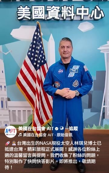台灣新聞通訊社-好奇太空生活？首位台裔太空人林琪兒　預告親解網友疑惑