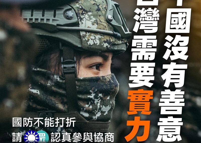 台灣新聞通訊社-中國軍事預算已經超過8兆元新台幣　民進黨再喊話藍白：台灣需要實力！