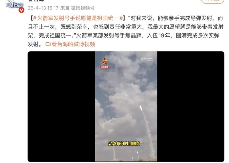 台灣新聞通訊社-這款惠台？鄭麗文前腳返台　中共秀飛彈演練片叫囂「帶發射架完成統一」