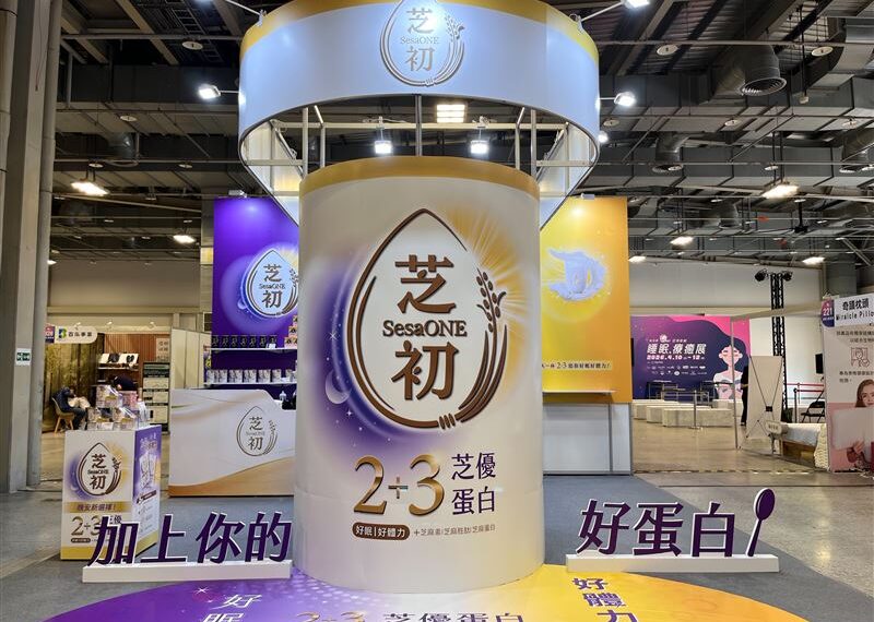 台灣新聞通訊社-2026睡眠展圓滿落幕 芝初以「好蛋白」引發好眠新觀點