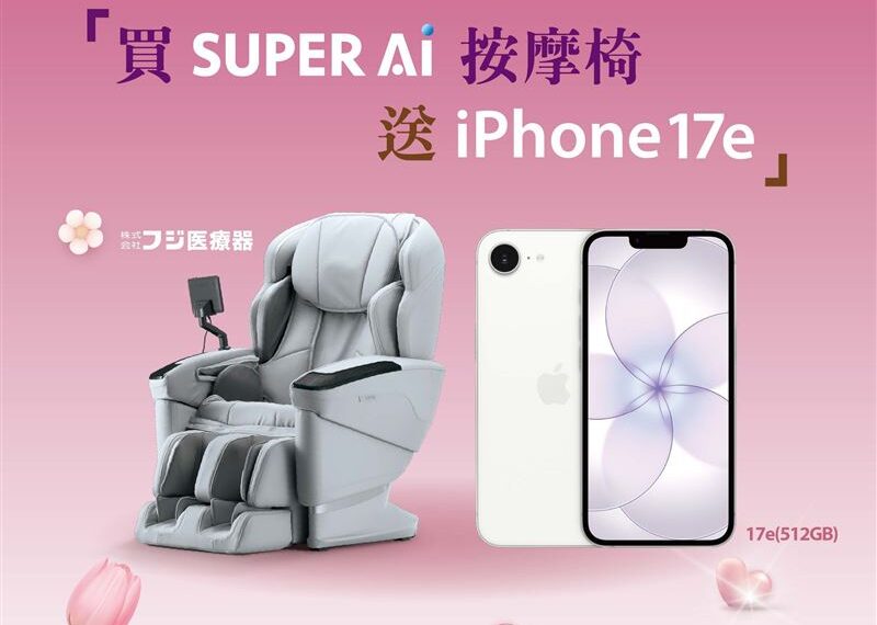 台灣新聞通訊社-Johnson喬山歡慶母親節　買Super AI按摩椅　送iPhone 17e