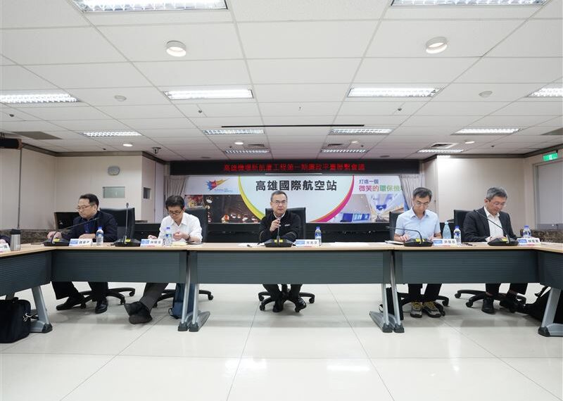 台灣新聞通訊社-高雄新航廈工程防弊再升級！剩餘土石方GPS追蹤　廉政平台嚴堵利益黑洞