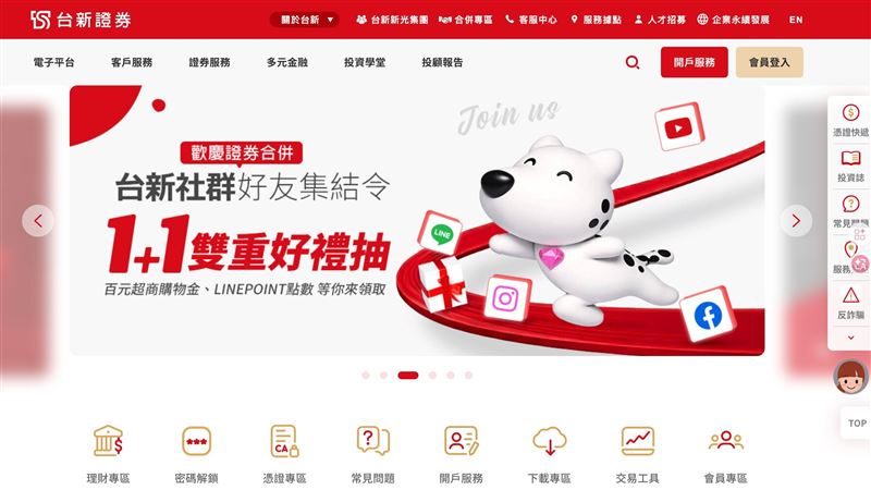 台灣新聞通訊社-快訊/下單癱瘓惹眾怒!台新證道歉 承諾助股民通報錯帳