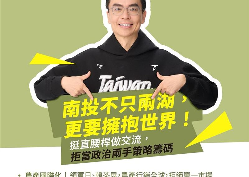 台灣新聞通訊社-交流須對等與尊重　温世政：拒讓南投成「政治兩手策略」舞台