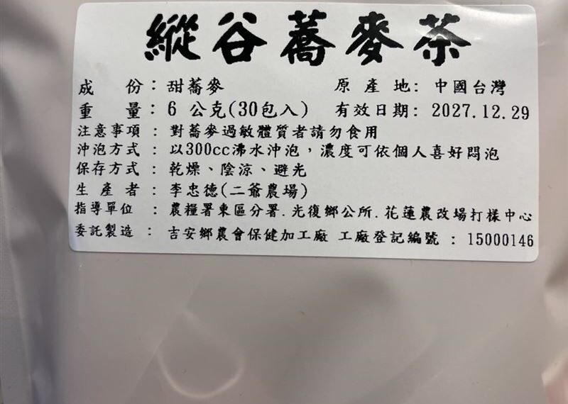 台灣新聞通訊社-花蓮蕎麥茶包產地竟標「中國台灣」吉安農會道歉了：行政審查不夠嚴謹