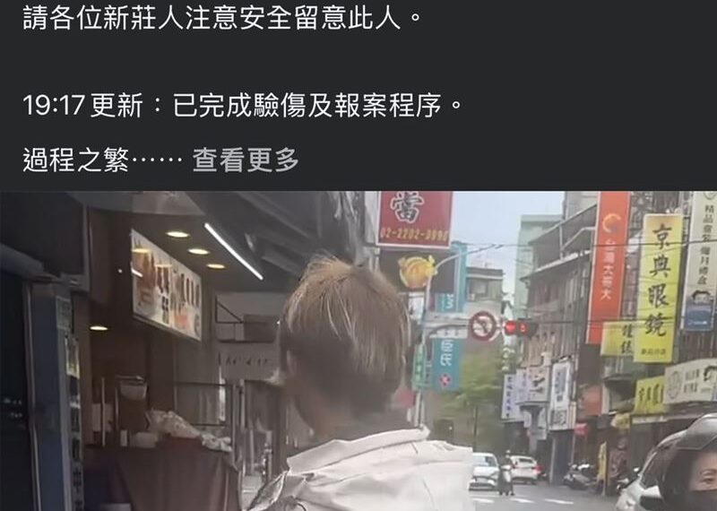 台灣新聞通訊社-新莊男街頭無故遭掌摑！家屬怒PO網掀熱議　警方鎖定犯嫌偵辦中