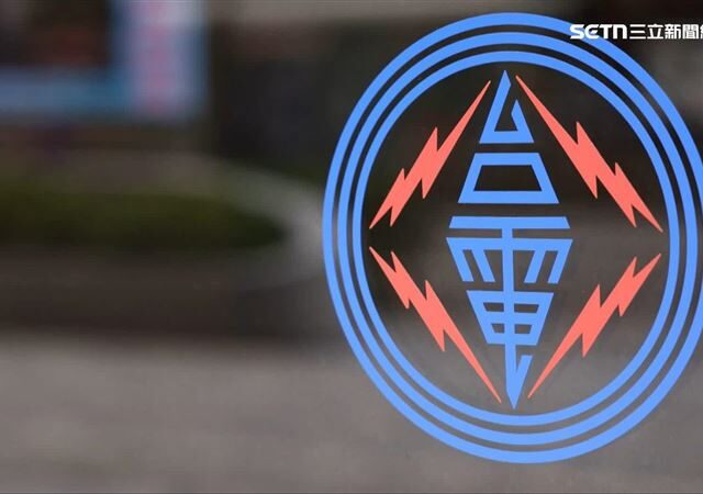 台灣新聞通訊社-快訊／台電總經理王耀庭換人　台電回應了！