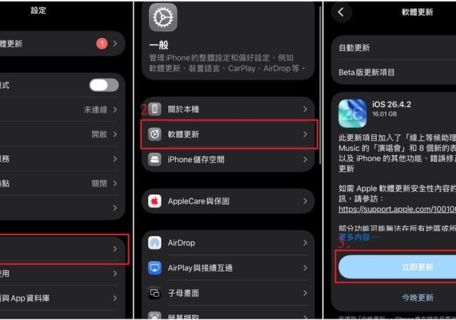台灣新聞通訊社-官方認iOS 26「重大漏洞」　蘋果釋出新版本：快更新