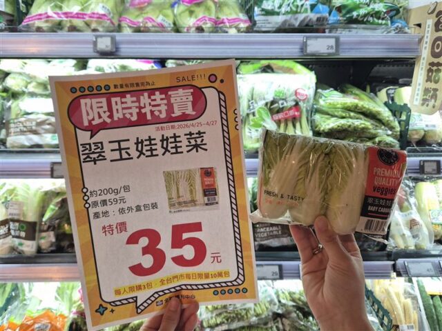 台灣新聞通訊社-全聯娃娃菜只要35元！連3天生鮮下殺快搶　美廉社冰品買1送1
