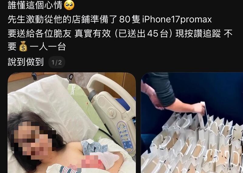 台灣新聞通訊社-生四胎終得男！她嗨曬哺乳照「送iPhone17」網瘋+1　律師1招揭真相