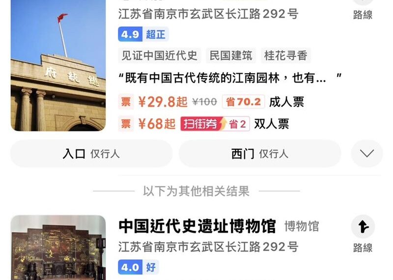 台灣新聞通訊社-高德地圖耍心機？在台灣搜「中華民國總統府」竟導航到這裡