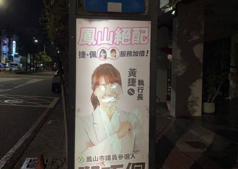 台灣新聞通訊社-挖空雙眼、再刨嘴…參選人文宣遭毀！她怒PO文譴責「手賤男」落網了