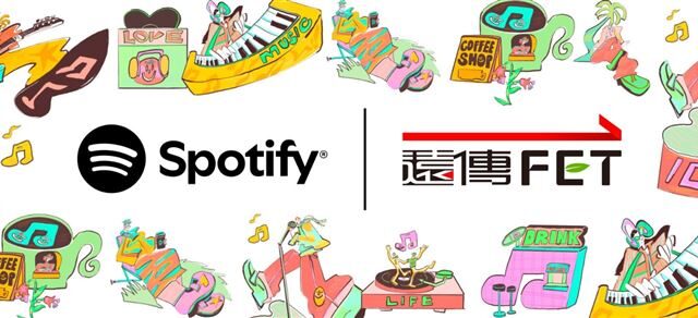 台灣新聞通訊社-遠傳攜手Spotify　打造全新「ID.音樂節」