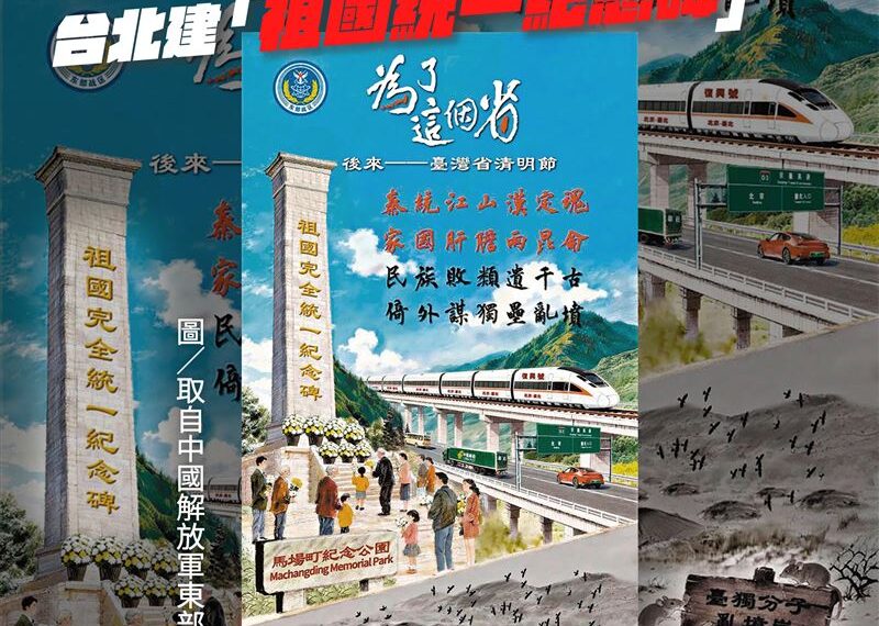 台灣新聞通訊社-解放軍狂言台北馬場町公園建「祖國完全統一紀念碑」　她問國民黨這句