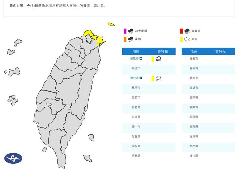 台灣新聞通訊社-快訊／下班注意！2縣市大雨特報　一路下到入夜
