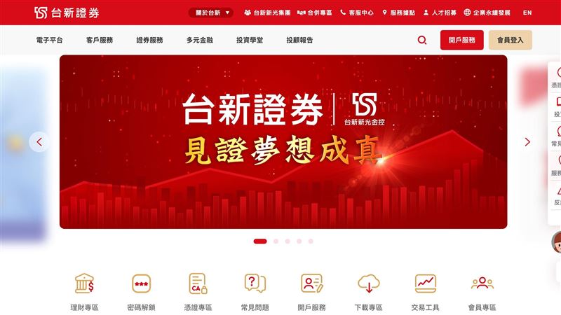 台灣新聞通訊社-快訊/交易系統癱瘓!台新證致歉 9千筆錯帳全扛!