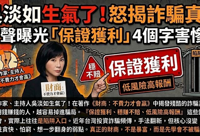 台灣新聞通訊社-獨家／吳淡如生氣了！怒揭詐騙真相 大聲曝光這「4個字」害慘無數人