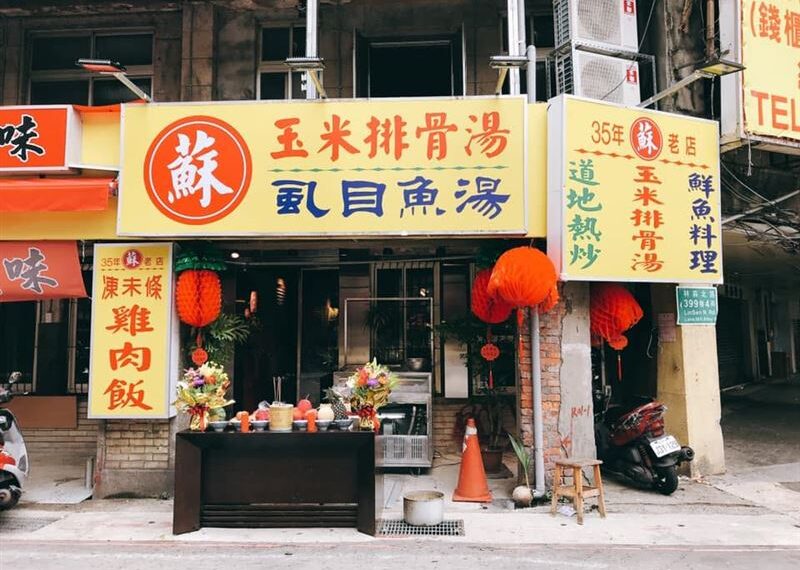 台灣新聞通訊社-飄香40年！排骨湯老店4月底暫別　網淚喊：台北最好吃雞肉飯沒了