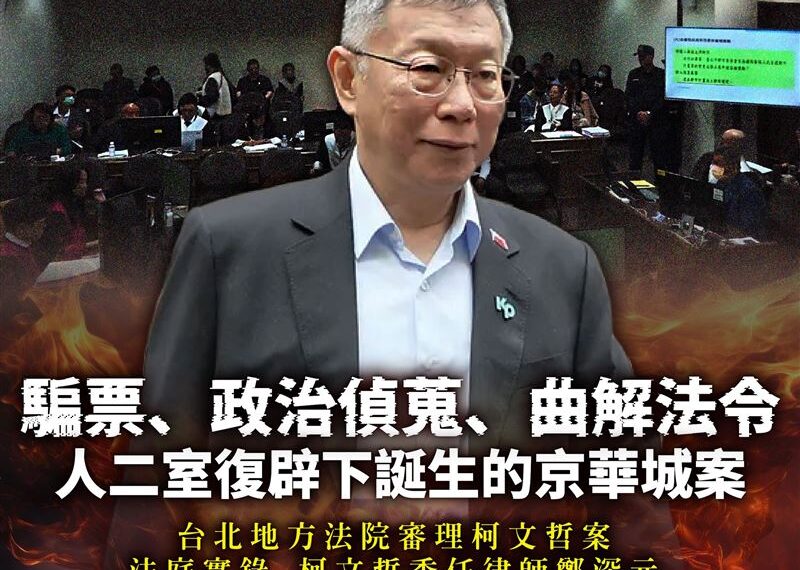 台灣新聞通訊社-6張圖控法庭直播被閹割　民眾黨：檢察官搶當HERO司法會更脆弱