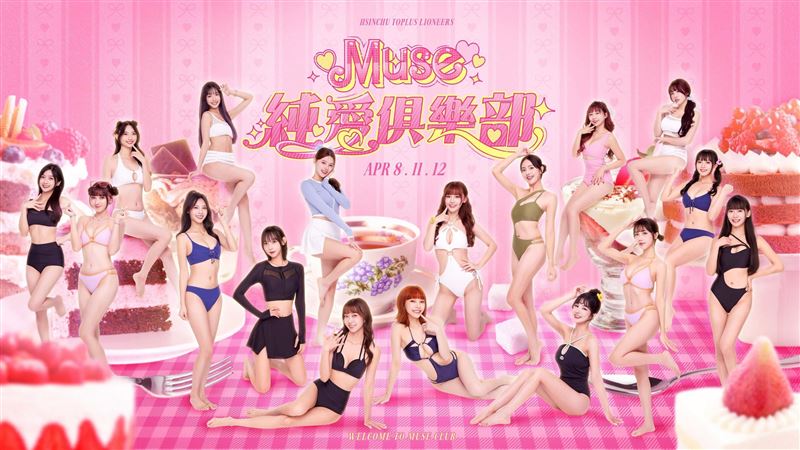 台灣新聞通訊社-TPBL/攻城獅「MUSE純愛俱樂部」主題週 慕獅女孩全員到齊嗨翻春季主場