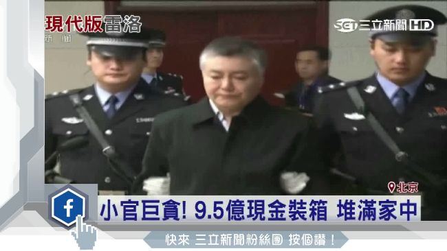 台灣新聞通訊社-平時搭公車、騎單車上班就不會貪汙？她翻「中國9億貪官」愛騎破舊小摺