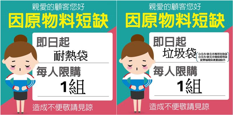 台灣新聞通訊社-家樂福也跟進!「耐熱袋、垃圾袋」限購 每人只能買1組