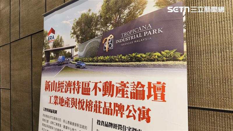 台灣新聞通訊社-海外不動產成資金避風港？馬國開發商來台推案　專家提醒注意六件事