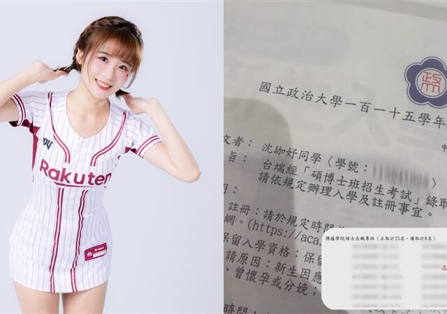 台灣新聞通訊社-中職／啦啦隊高材生　樂天女孩沈珈妤錄取政大傳播學院在職專班