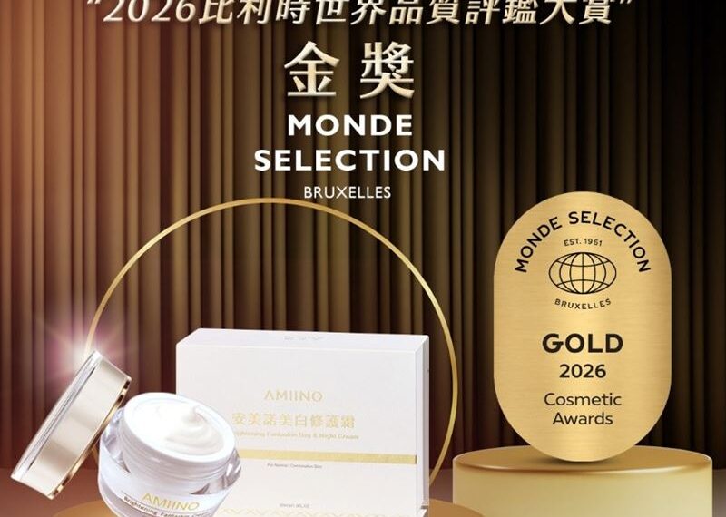 台灣新聞通訊社-安美諾美白修護霜　連續榮獲2025、2026比利時世界品質評鑑大賞金獎