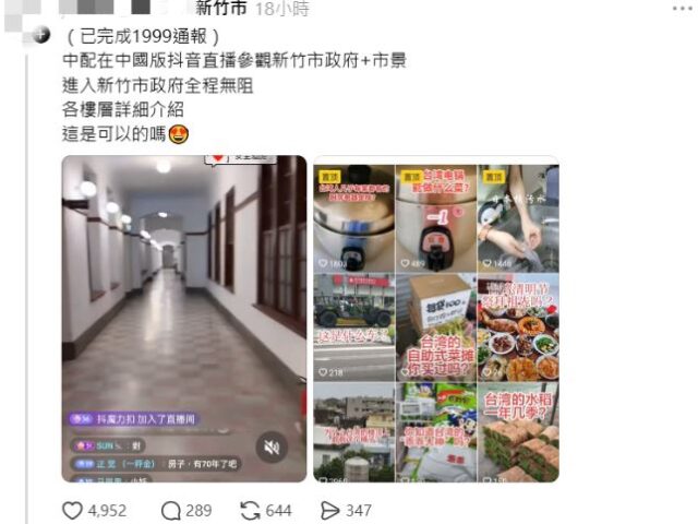 台灣新聞通訊社-中配夜闖新竹市府開直播「全程疑無人攔」議員轟高虹安失能：門禁如虛設