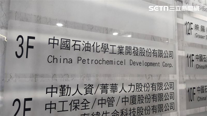 台灣新聞通訊社-快訊／中石化今暫停交易！與寶佳集團有關？今傍晚突開重訊記者會