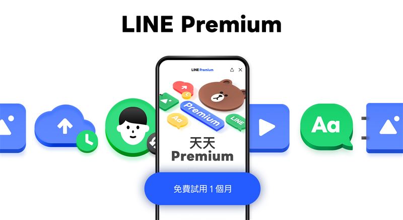 台灣新聞通訊社-LINE Premium第二階段上線！10會員專屬福利一次看