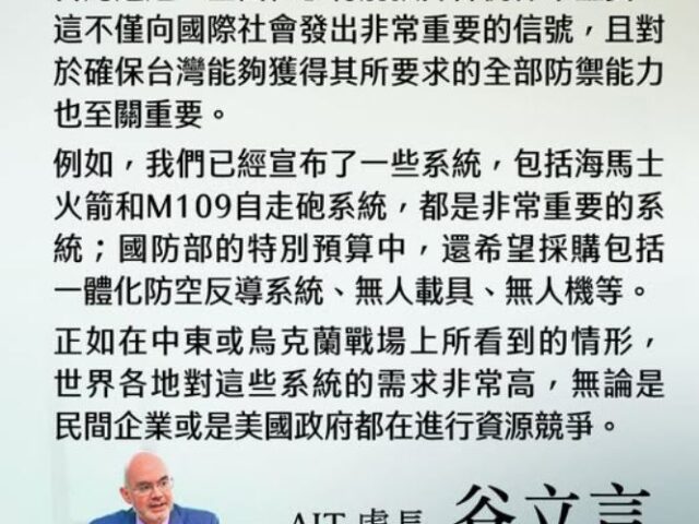 台灣新聞通訊社-國防特別條例三度協商！谷立言籲儘速通過：台灣防衛意圖越早表明越安全