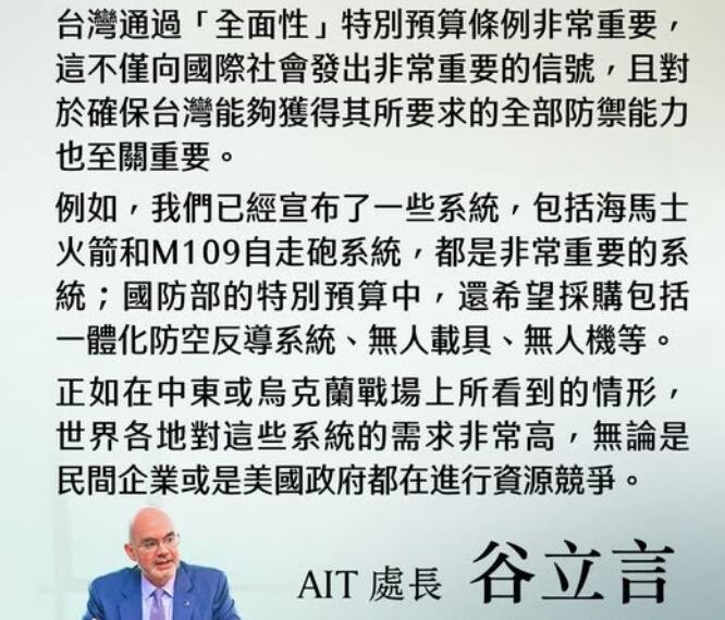 台灣新聞通訊社-國防特別條例三度協商！谷立言籲儘速通過：台灣防衛意圖越早表明越安全