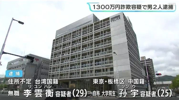 台灣新聞通訊社-惡劣！台男赴日當車手遭逮　聯手中籍室友詐騙高知老婦千萬