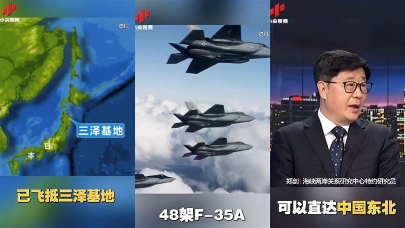 台灣新聞通訊社-直衝中國要害！美48架F-35駐日三澤基地「霸榜熱搜」：解放軍這下緊張了