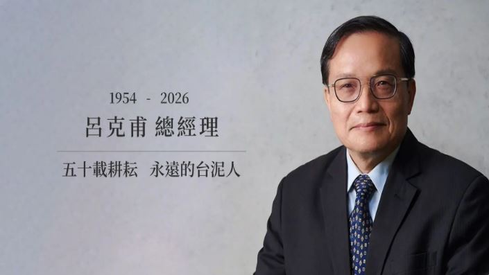 台灣新聞通訊社-服務逾50年 台泥綠能董事長呂克甫因病辭世